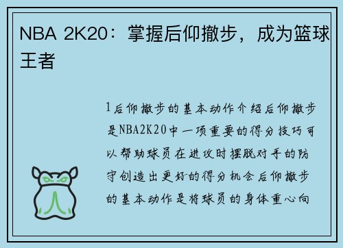 NBA 2K20：掌握后仰撤步，成为篮球王者