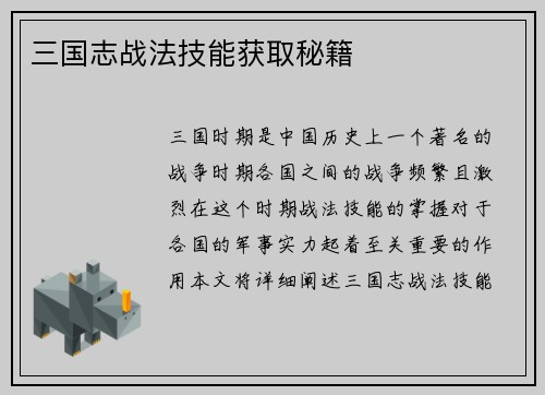 三国志战法技能获取秘籍